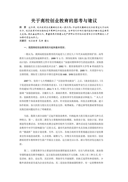 关于高校创业教育的思考与建议