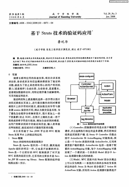 基于Struts技术的验证码应用