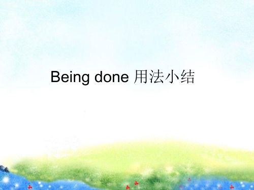 Being done 用法小结