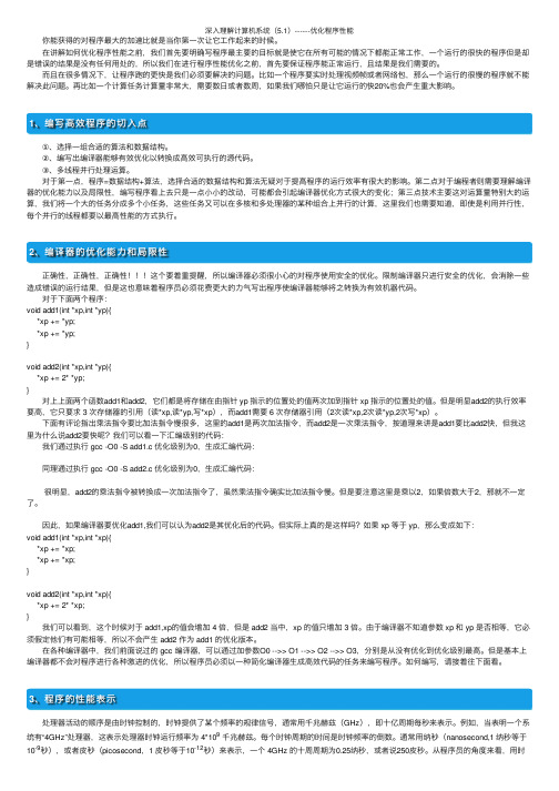 深入理解计算机系统（5.1）------优化程序性能