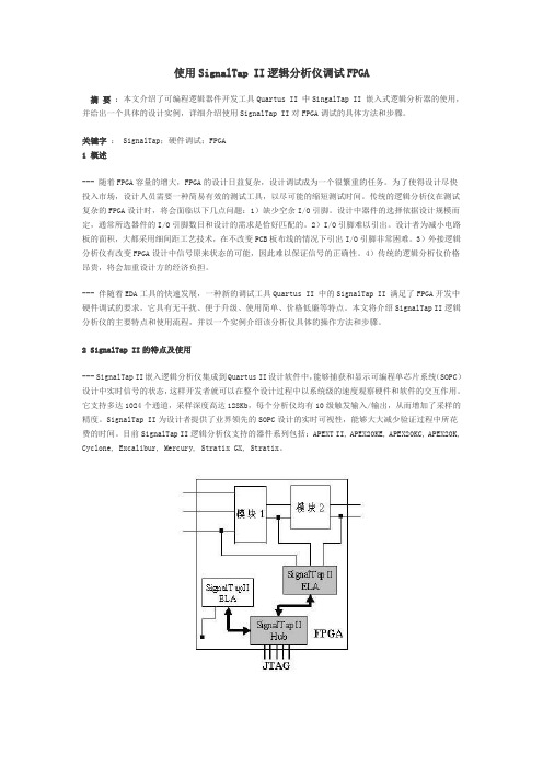 SingalTap II 嵌入式逻辑分析器的使用