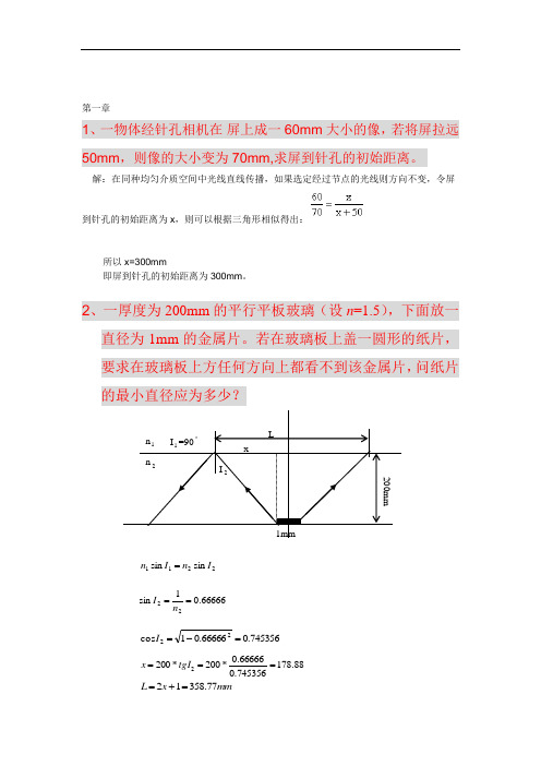 郁道银工程光学-应用光学答案整理