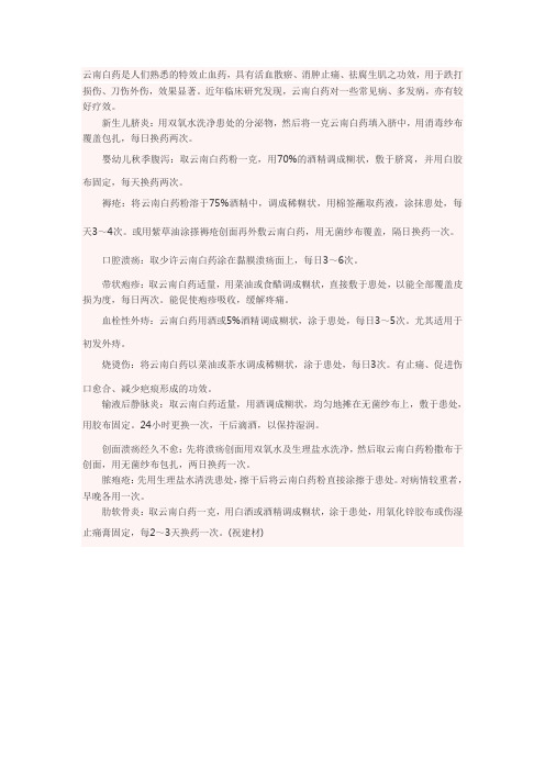 云南白药的11个妙用