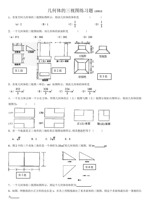 三视图习题(含答案)较难