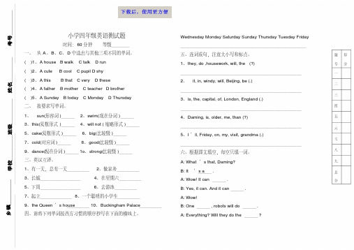 MK_外研社小学四年级英语测试题