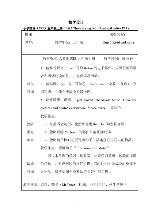 PEP小学英语五年级上册Unit5Read and write教学设计