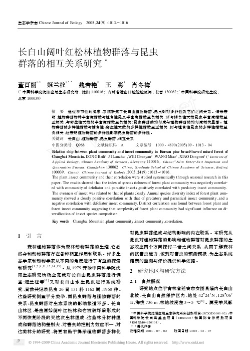 长白山阔叶红松林植物群落与昆虫群落的相互关系研究