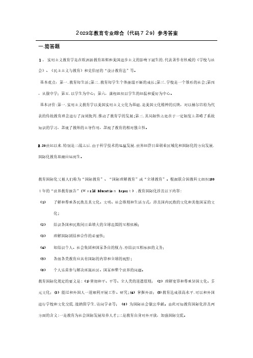 2023年河北师大研究生考试真题答案EDUCATION