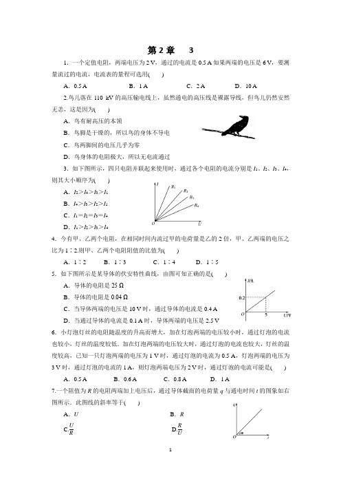 2.3 欧姆定律 1(新人教版选修3-1) (3)