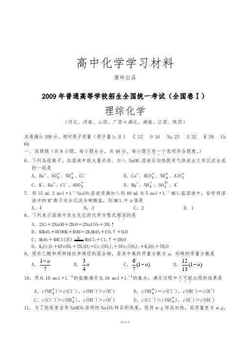 高考化学复习01高考(全国卷Ⅰ)理综化学.docx