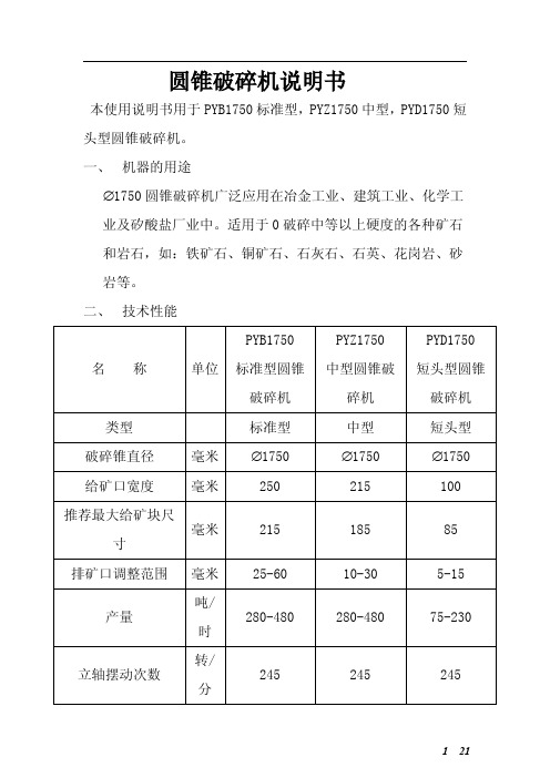 圆锥破碎机构造与原理