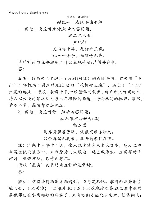 2018高考语文(人教)一轮复习全程构想(检测)专题八 古代诗歌鉴赏8.4含答案