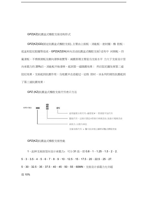 GPZ(KZ)盆式支座