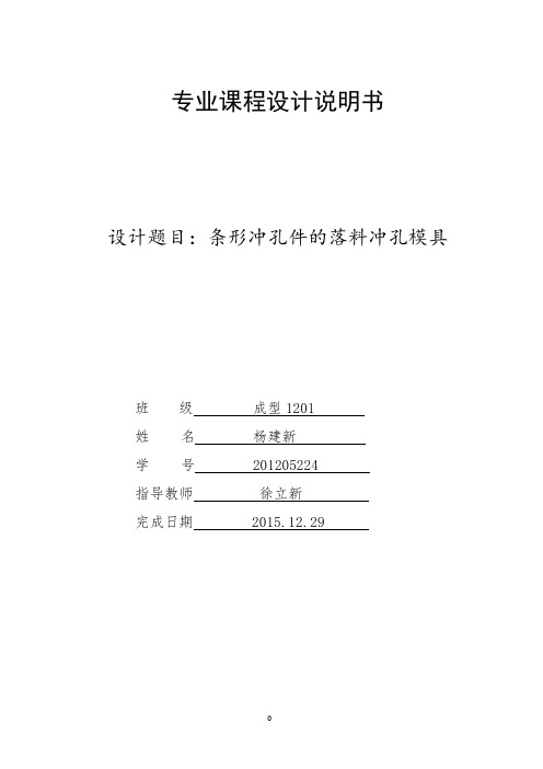 落料模设计说明书交大材料系.