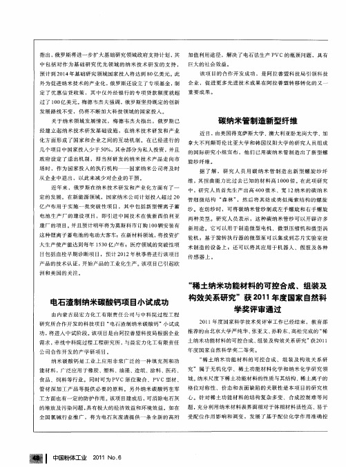 “稀土纳米功能材料的可控合成、组装及构效关系研究”获2011年度国家自然科学奖评审通过