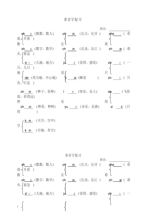 【最新】部编(统编版)一年级上册语文多音字复习.doc