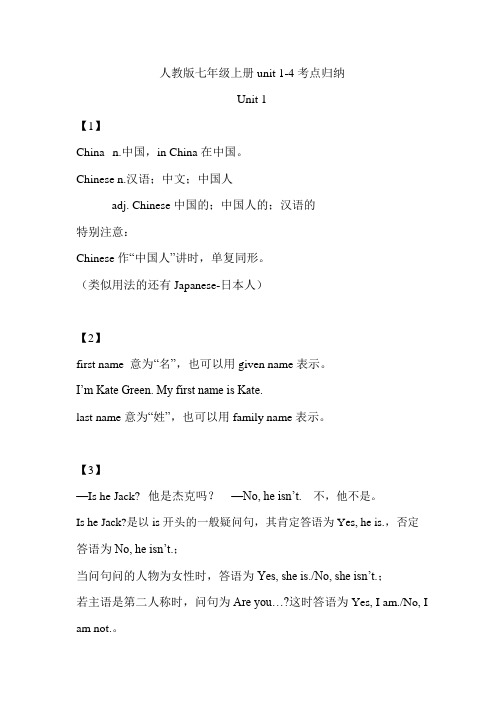 人教版七年级上册英语期中复习提纲