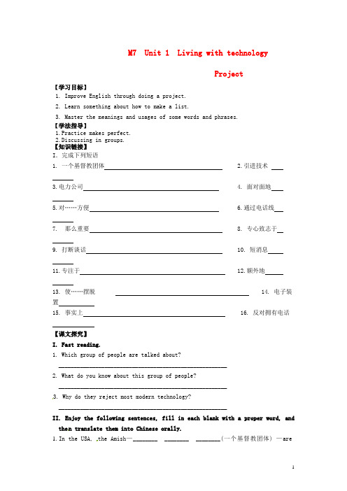 江苏省赣榆县智贤中学高中英语 Unit1 Living with tec