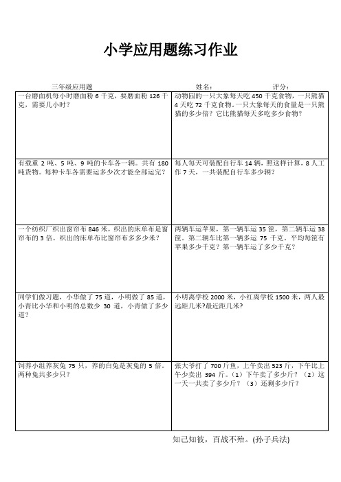 三年级数学课堂延伸练习IV (68)