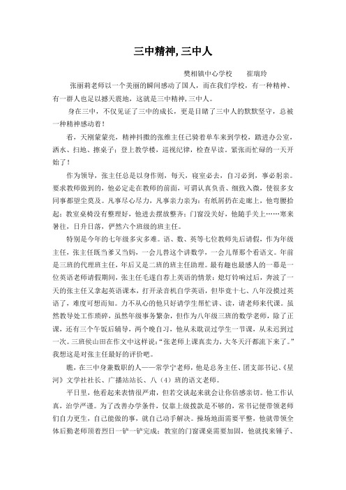 三中精神三中人