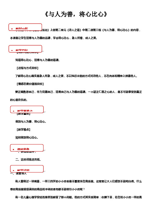 2021秋粤教版道德与法治八年级上册2.2.3与人为善将心比心