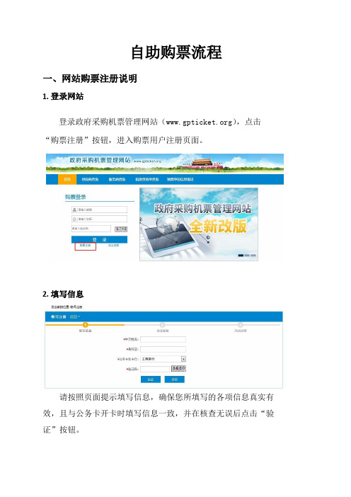 自助购票流程