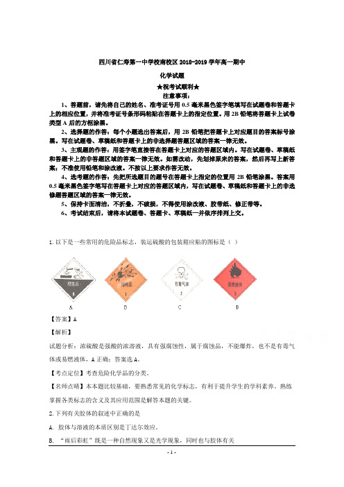 2018-2019学年四川省仁寿第一中学南校区高一上学期11月份期中(第一次教学质量检测)化学试题