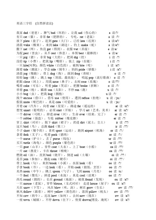 小学英语三字经自然拼读法.