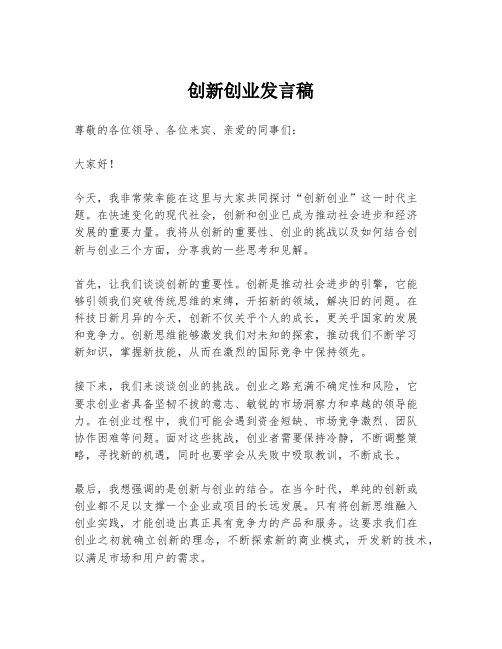 创新创业发言稿