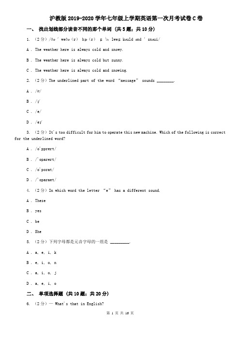 沪教版2019-2020学年七年级上学期英语第一次月考试卷C卷