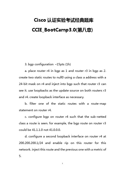 Cisco认证实验考试经典题库CCIE_BootCamp3.0(第八章)