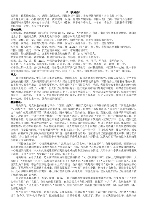 19《卖炭翁》阅读练习与答案