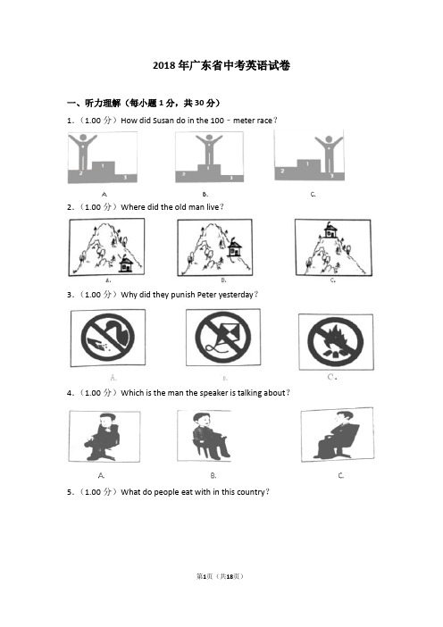 2018年广东省中考英语试题及答案(word版)