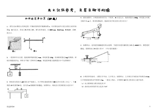 杠杆的简单计算(试题复习)