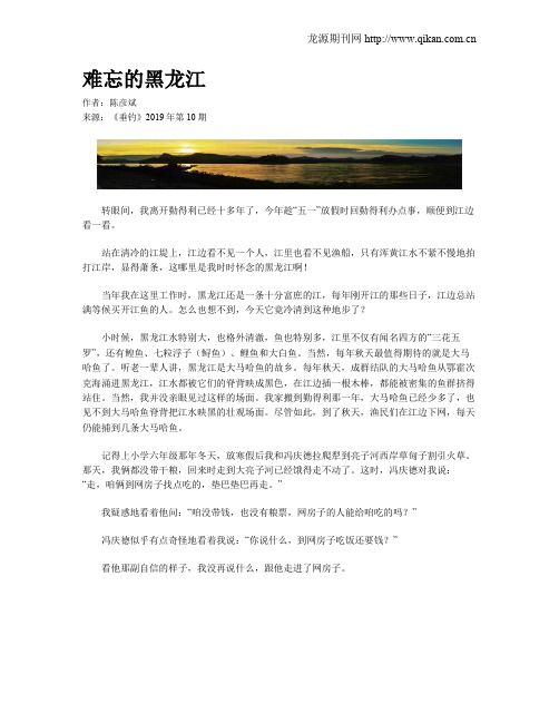 难忘的黑龙江