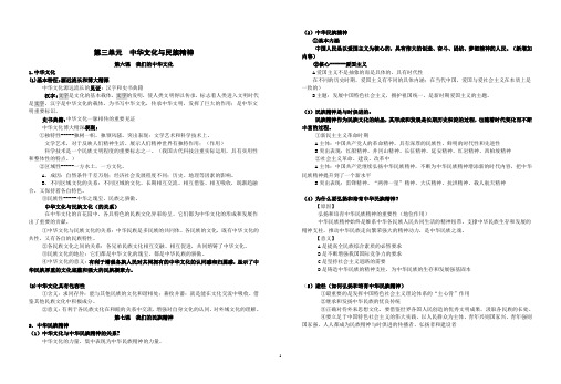 文化生活第三单元  中华文化与民族精神最新提纲知识