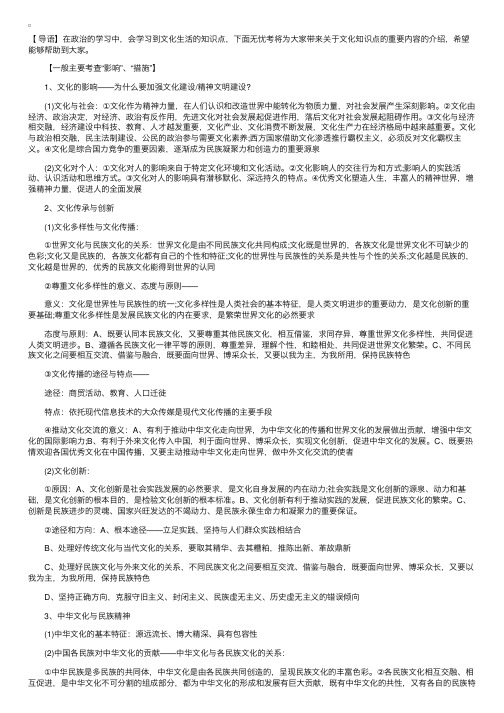 高中政治文化生活的知识点