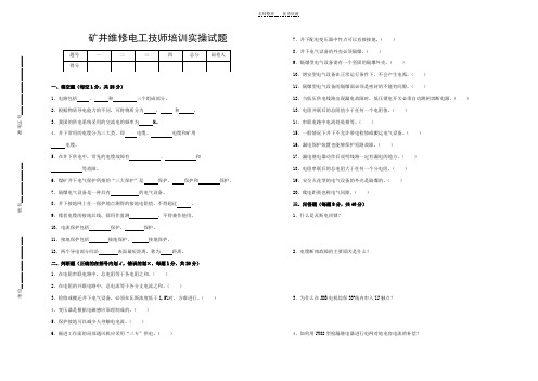 高级矿井维修电工技能试题