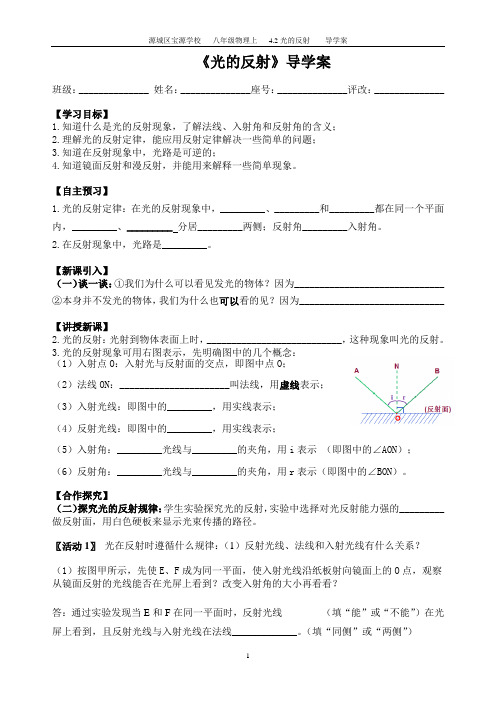 《光的反射》导学案DOC