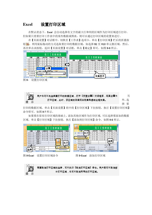 Excel    设置打印区域