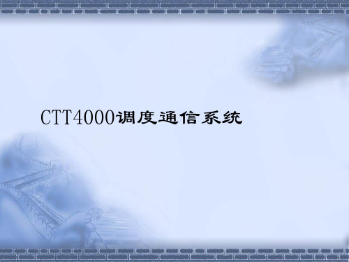 CTT4000单板指示灯