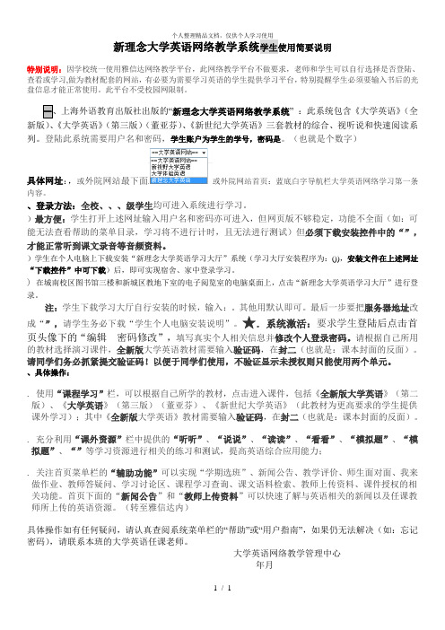 新理念大学英语网络教学系统学生使用简要说明