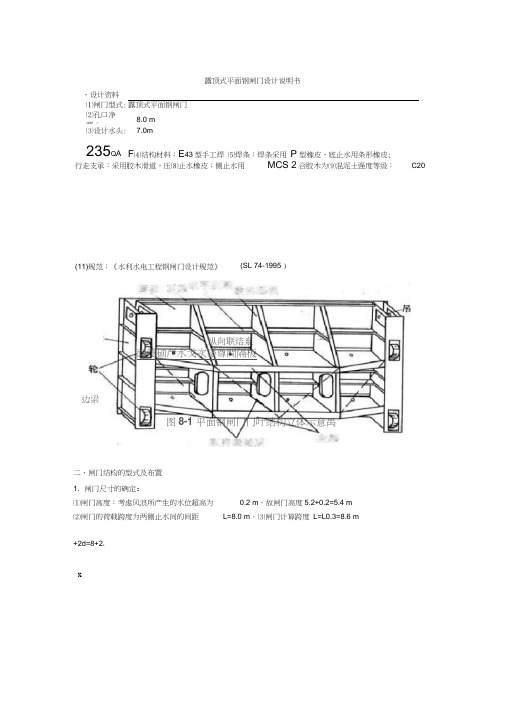 露顶式平面钢闸门设计答案