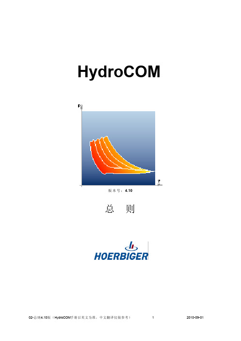 HydroCOM手册资料02-总则4.10版