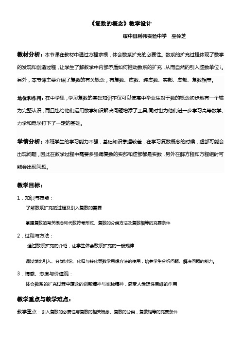 高中数学新人教版B版精品教案《人教版B高中数学选修2-2 3.1.2 复数的概念》6