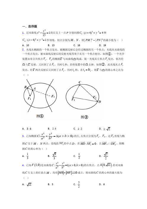 (好题)高中数学选修1-1第二章《圆锥曲线与方程》测试卷(含答案解析)(3)