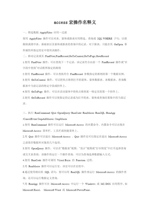 access宏操作名释义