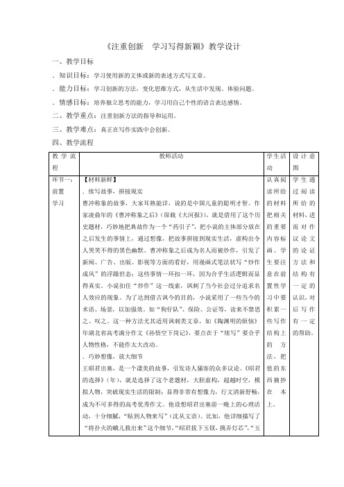 高中语文必修五教案5(25份) 人教课标版