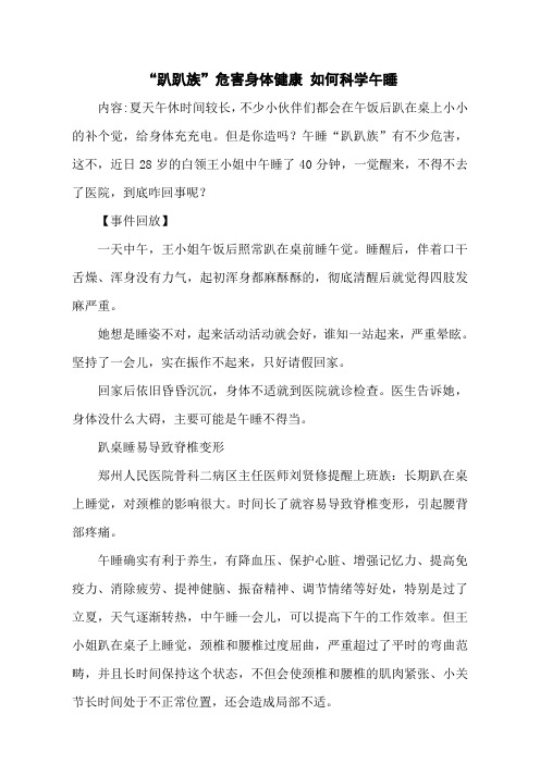 “趴趴族”危害身体健康 如何科学午睡