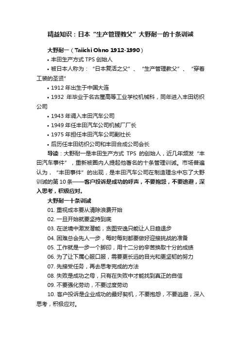 精益知识：日本“生产管理教父”大野耐一的十条训诫